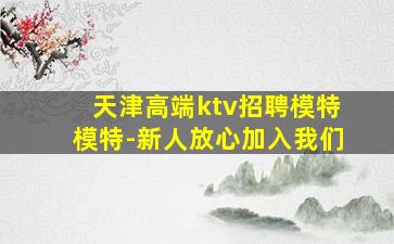 福建KTV招聘