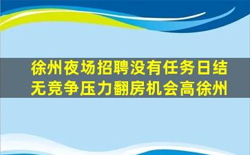 铜仁KTV招聘